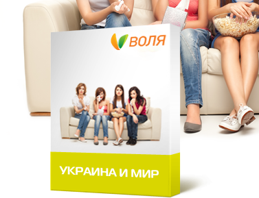 Украина и мир Украина и мир